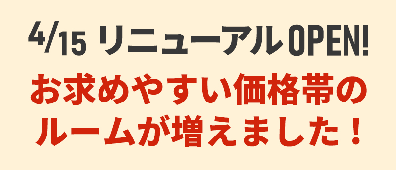 東天満ライゼボックスが4/15にリニューアル!