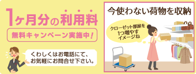 1ヶ月分の利用料★無料【大阪】