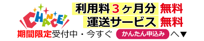 服部寿町ライゼボックスキャンペーン