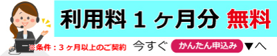 1ヶ月無料　東天満ライゼボックス