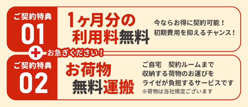 1ヶ月分の利用料★無料★