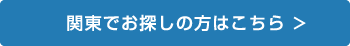 関東のライゼボックスはこちら