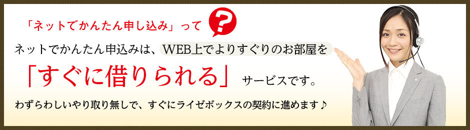 「ネットでかんたん申し込み」とは