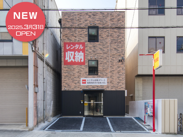 城南寺町ライゼボックス